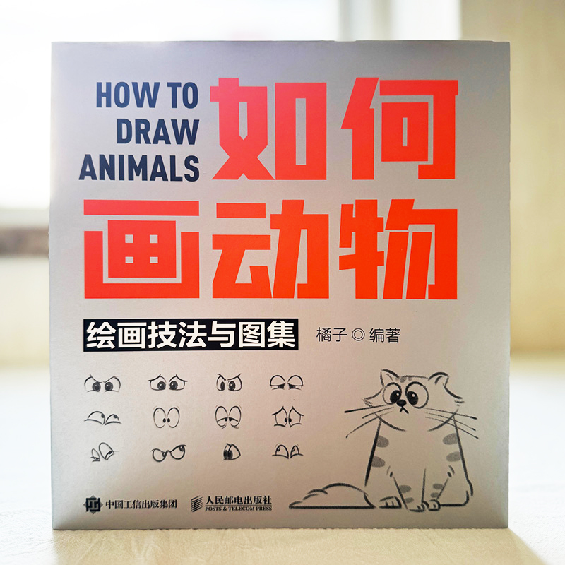(ลดราคา-มีรอยจากการขนส่ง) หนังสือ HOW TO DRAW ANIMALS เทคนิควาดสัตว์และรวมภาพตัวอย่าง
