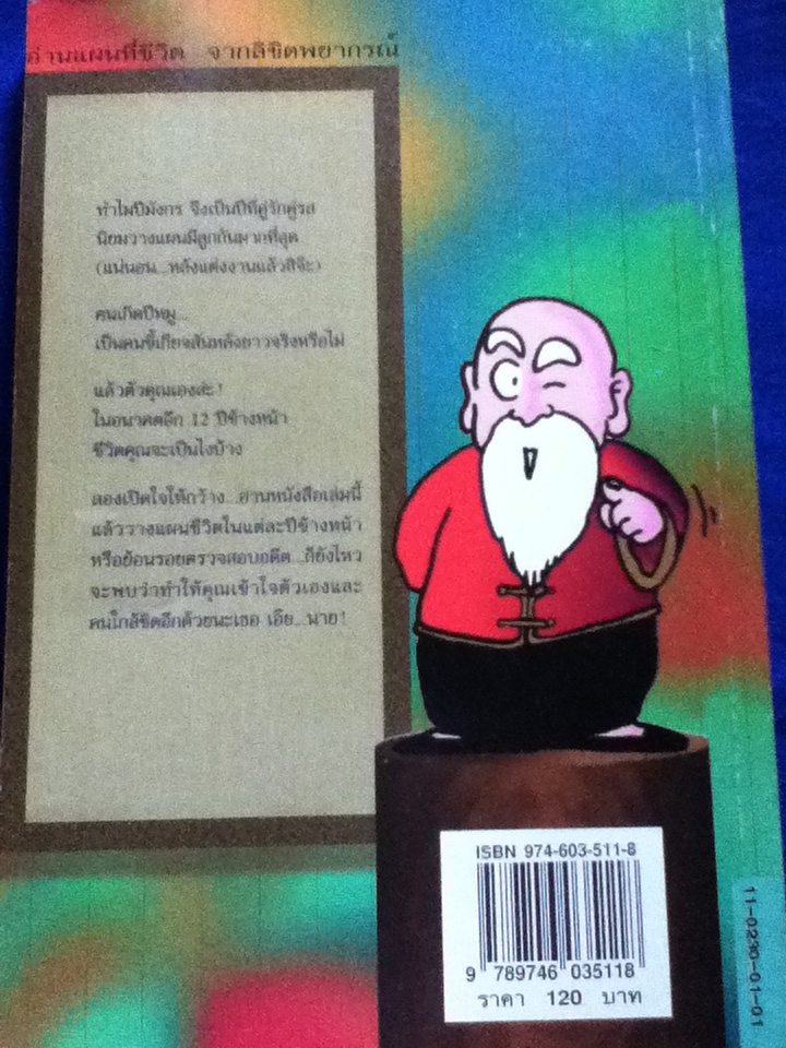 สนุกกับ 12 นักษัตร