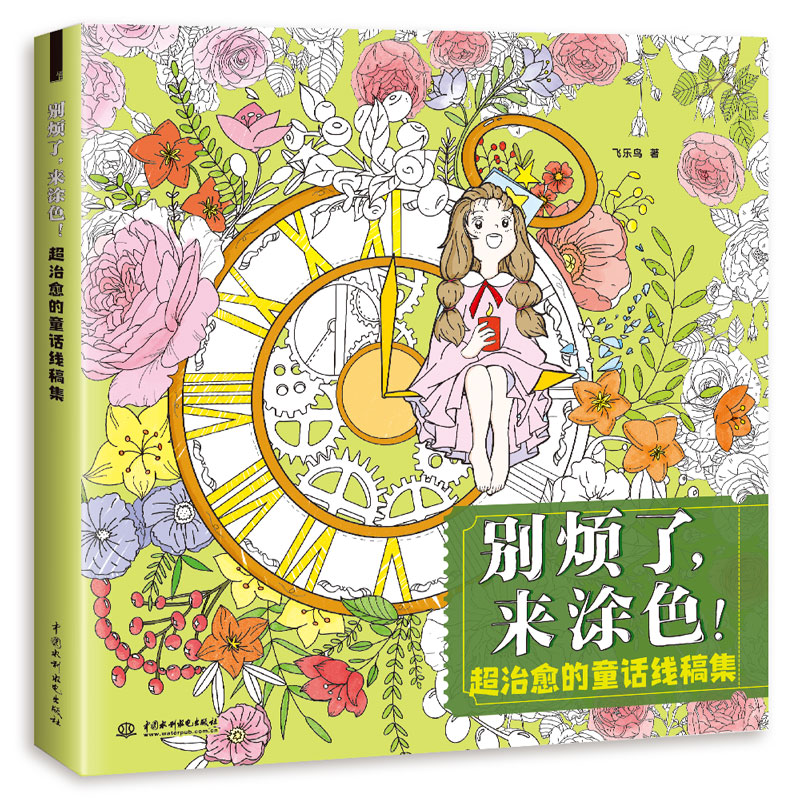 (Pre-order) หนังสือภาพลายเส้นสีขาว-ดำ สำหรับระบายสี แฟรี่เทล