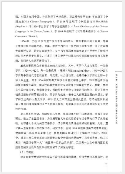 หนังสือการวิจัยเชิงพลวัตเกี่ยวกับการสอนภาษาจีนในสหรัฐอเมริกา: อดีตปัจจุบันและอนาคต 美国汉语教学动态研究 Chinese Teaching in America: An Analysis of Its Past, Present and Future