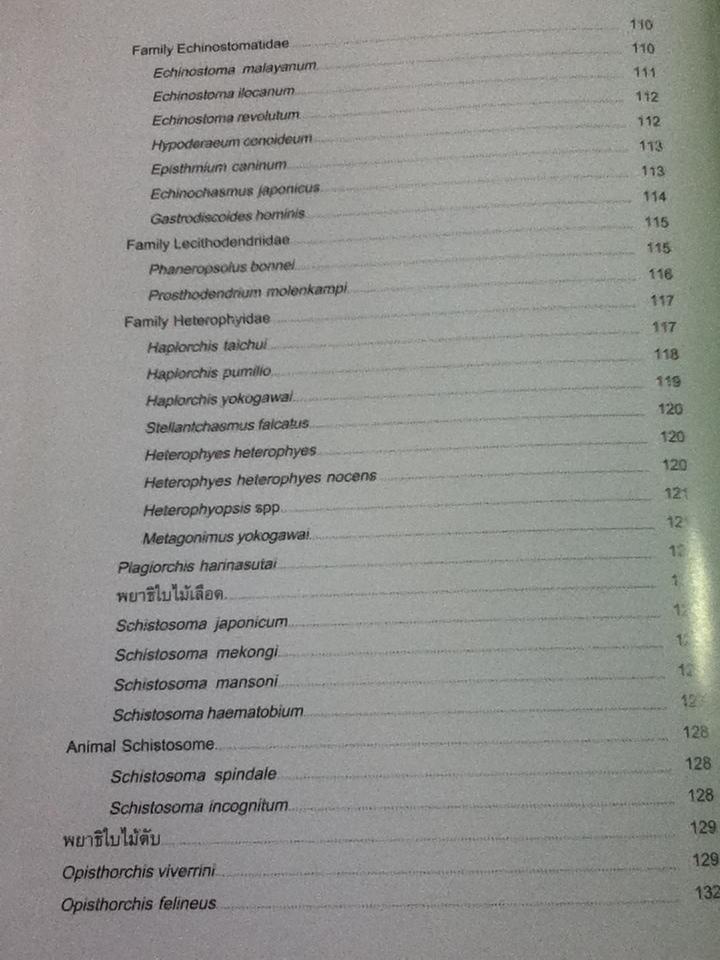 ATLAS OF MEDICAL PARASITOLOGY/ ประยงค์ ระดมยศ และคณะ