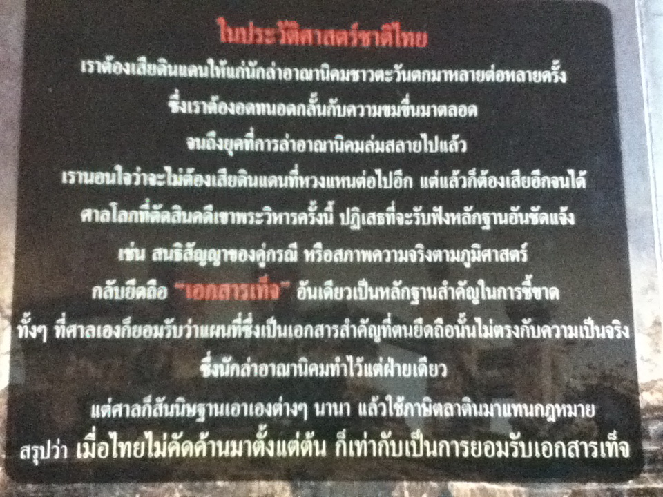 เขาพระวิหาร ไทยเสียดินแดนครั้งสุดท้าย