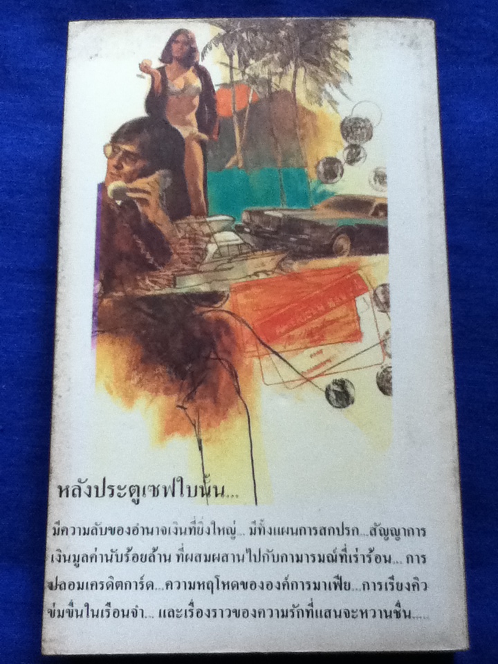 อำนาจเงิน