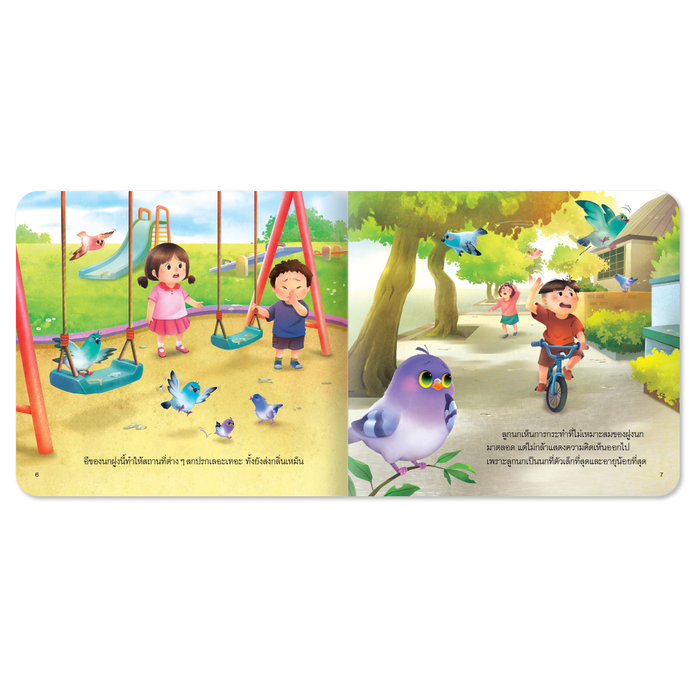 Book World หนังสือเด็ก นิทานเสริมประสบการณ์ 4 สาระ เรื่อง อึตรงไหนดีนะ