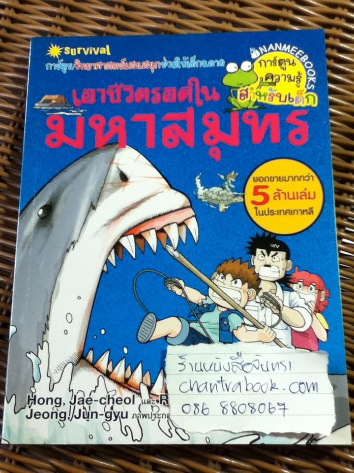 เอาชีวิตรอดในมหาสมุทร/ ฮอง แจ ซอย
