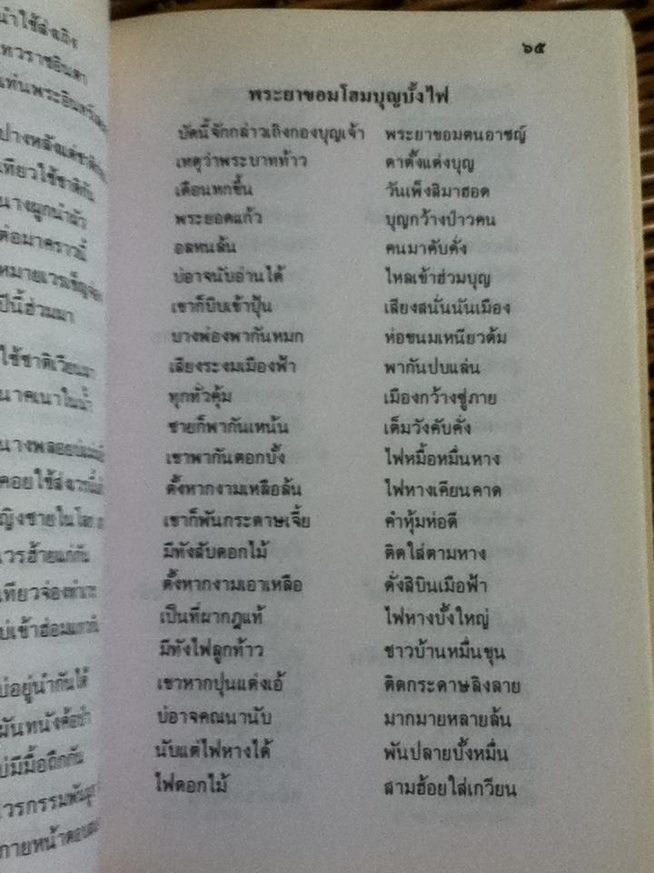 ผาแดง-นางไอ่/ ดร.ปรีชา พิณทอง