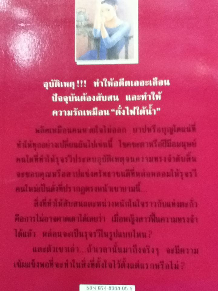 ดั่งไฟใต้น้ำ