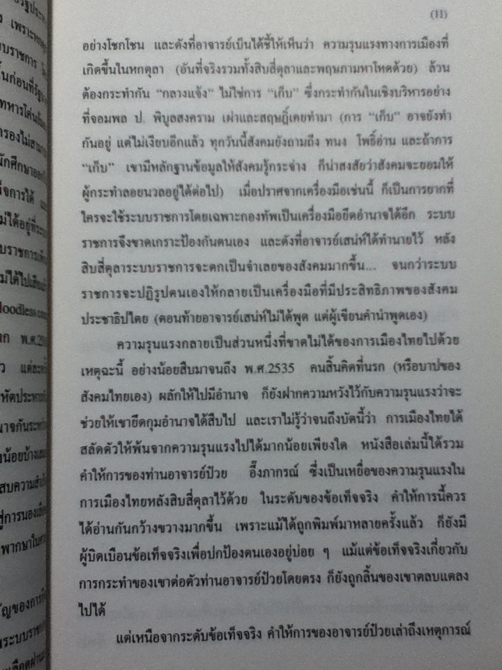 จาก 14 ถึง 6 ตุลา พิมพ์ครั้งแรก 14 ตุลาคม 2541 (25 ปี 14 ตุลา)