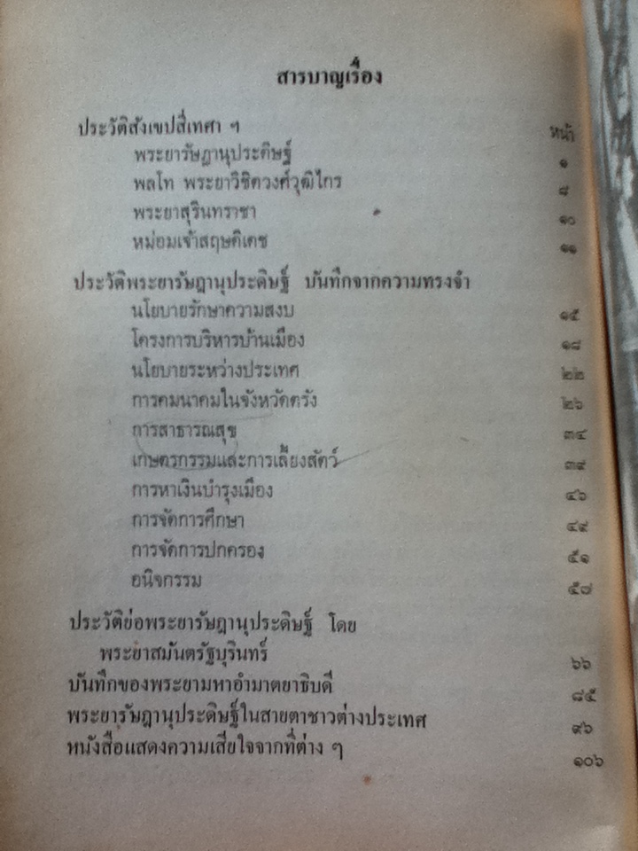 ประวัติและงานพระยารัษฎาฯ (คอซิมบี๊ ณ ระนอง)