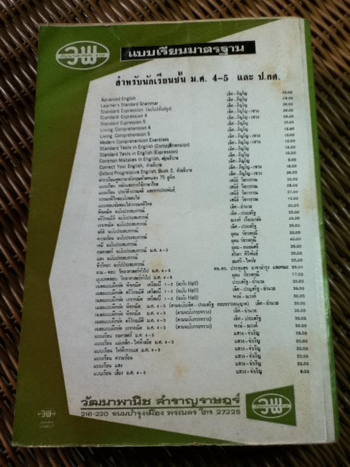 LEARNER'S STANDARD GRAMMAR/ อ.เลิศ เกษรคำ, ดร.ภิญโญ สาธร