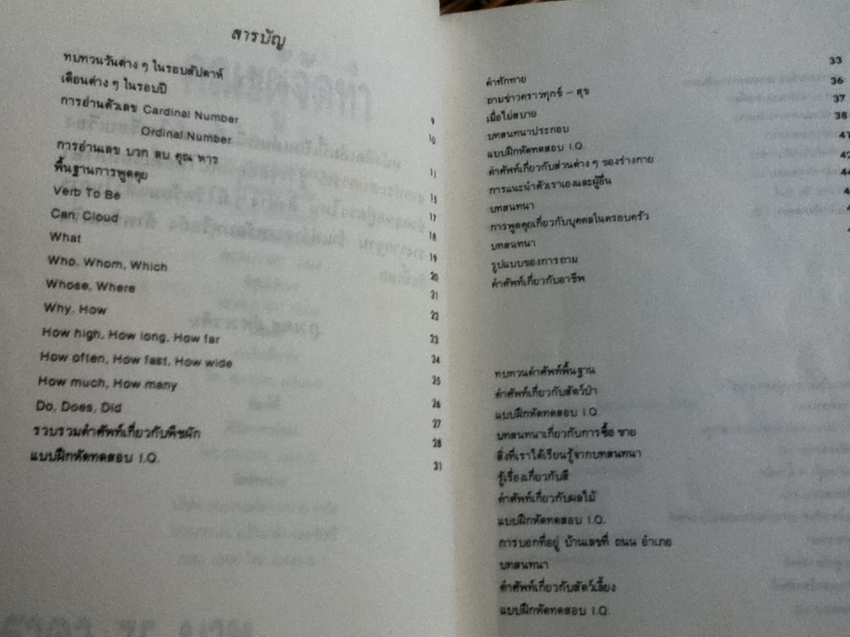 ฟุตฟิตฟอไฟ สไตล์พูดคุยในเมืองไทย หรือเตรียมตัวไปนอก เล่ม1-2/ ภูวเดช อัศวเวคิน
