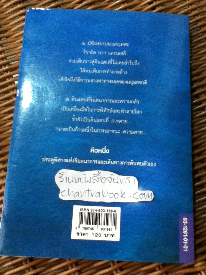 คือหนึ่ง/ ริชาร์ด บาก