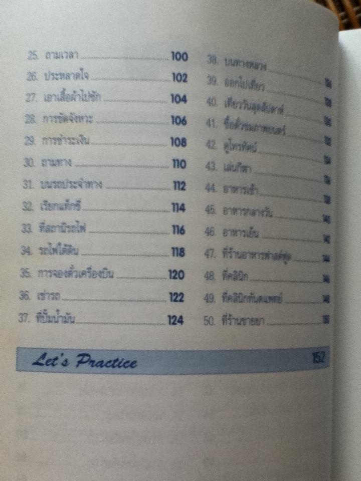 CONVERSATIONสำหรับการสนทนาในชีวิตประจำวัน/ สรรเสริญ สุวรรณประเทศ และคณะ