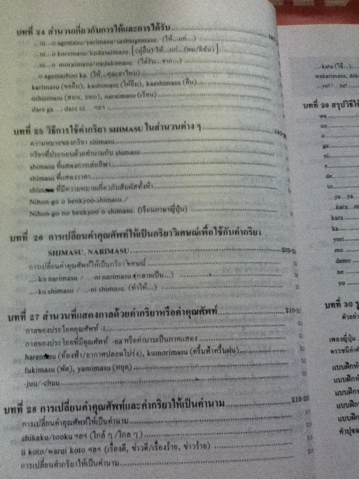 ภาษาญี่ปุ่นชั้นต้น เล่ม 1/ วัฒนา วุฒิจำนงค์, HIROSHI TANAKA