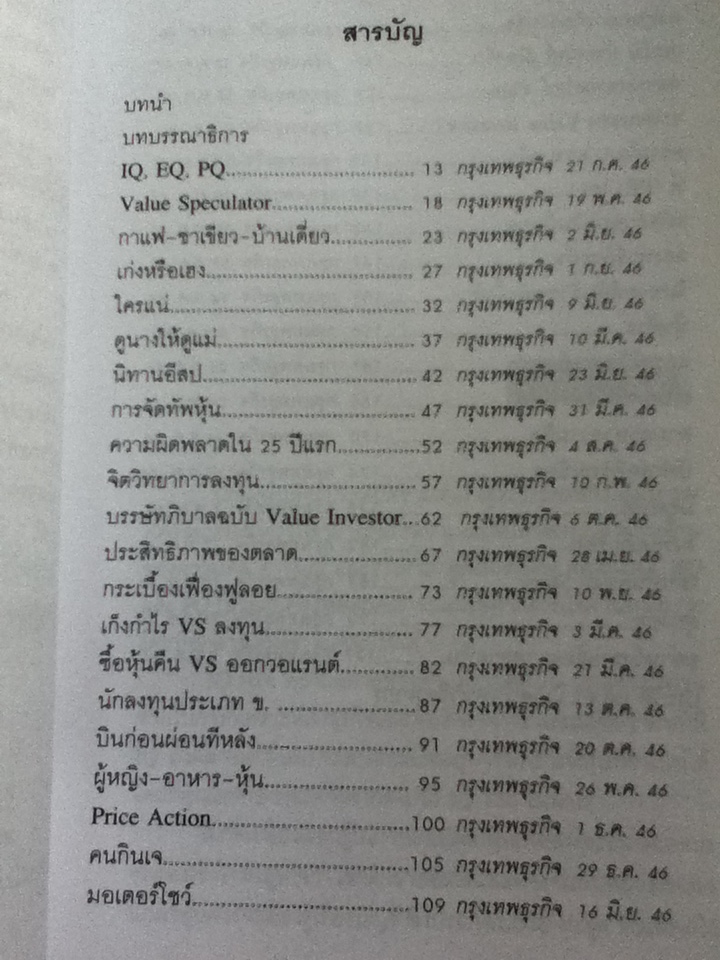รวยด้วยหุ้น แบบฉบับ ดร.นิเวศน์