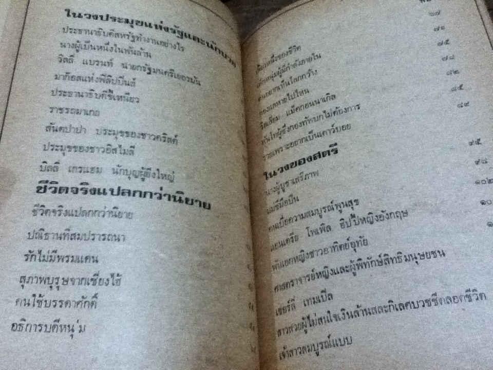 จักรวาลชีวิต ฉบับรวมเล่มชุดที่หนึ่งถึงชุดที่สี่/ ราม ทิพยรจน์, กัลยา สสิธรณ์