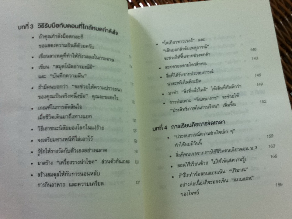 จงถ่ายเอกสารหน้าสารบัญแล้วคุณจะเรียนเก่งขึ้น/ อิโต มะโกะโตะ