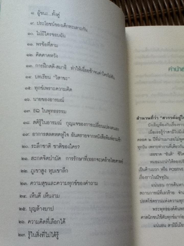 สิ่งใดเกิดขึ้นแล้วสิ่งนั้นดีเสมอ/ น.พ.เทอดศักดิ์ เดชคง