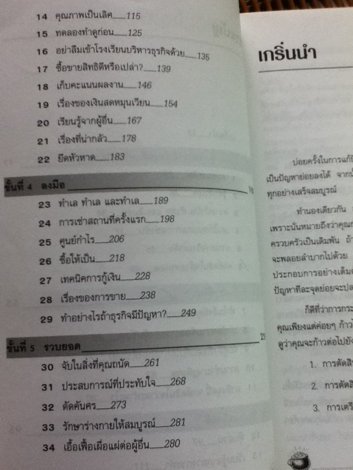 กลยุทธ์สู่ความสำเร็จในธุรกิจส่วนตัว/ ฟิลิป ฮอลแลนด์/ ดร.ก้องเกียรติ โอภาสวงการ ผู้แปล