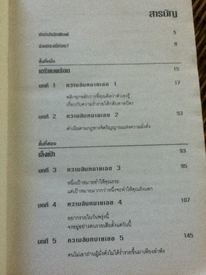 รวยได้ไม่ต้องเอาถ่าน/ โรเบิร์ต เชมิน