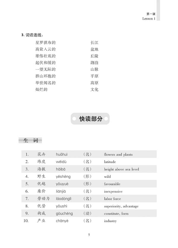 汉语阅读速成:提高篇(第2版) Short-Term Reading Chinese - Pre-Intermediate