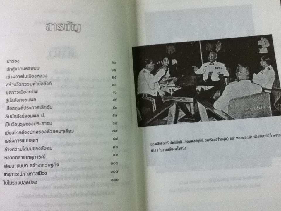 จอมพลผู้พลิกแผ่นดิน/ เพลิง ภูผา