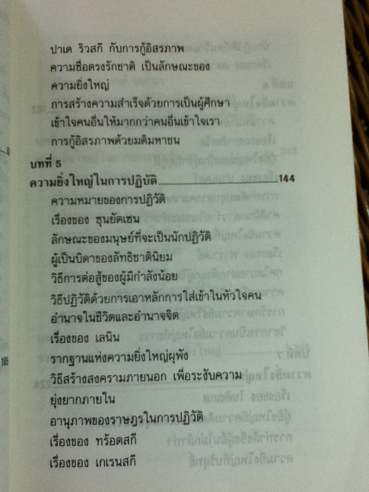 กุศโลบายสร้างความยิ่งใหญ่/ พลตรี หลวงวิจิตรวาทการ