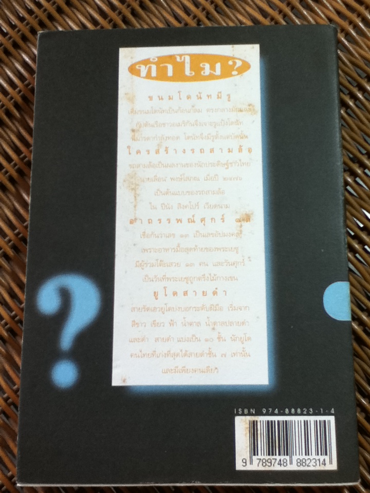 108 ซองคำถาม เล่ม 1