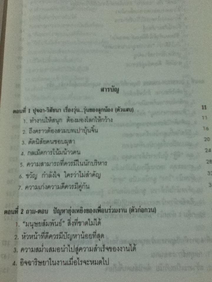 ไขปัญหาคนกับงาน/ สุชาดา สุขสวัสดิ์ ณ อยุธยา