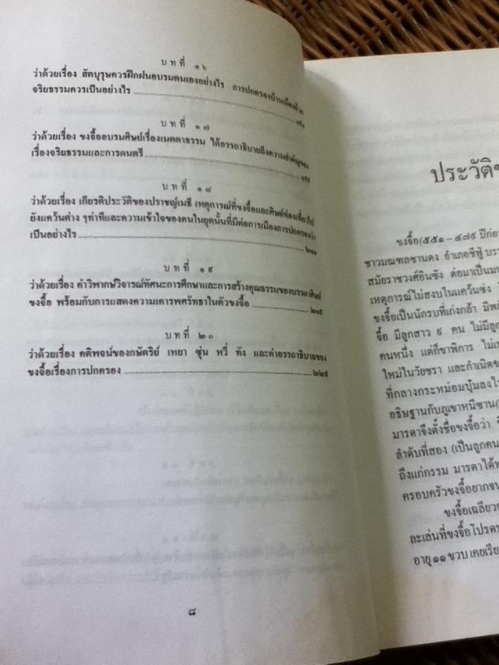 คัมภีร์จริยวัตรขงจื้อ(หลุนหวี่)