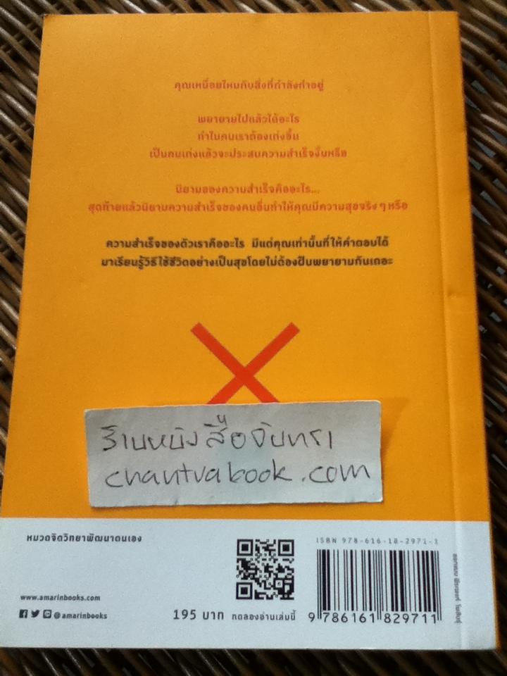 สิ่งที่ต้องขีดฆ่าออกจากชีวิตคุณ/ pha(ฟา)