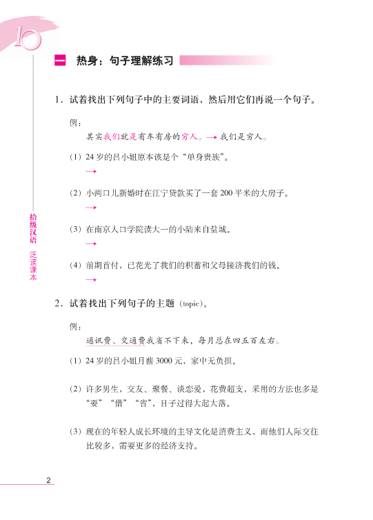 แบบเรียนภาษาจีน Ten Level Chinese (ระดับ 6) การอ่านภาษาจีนอย่างครอบคลุม 拾级汉语（第6级）泛读课本 Ten Level Chinese (Level 6): Extensive Reading Textbook