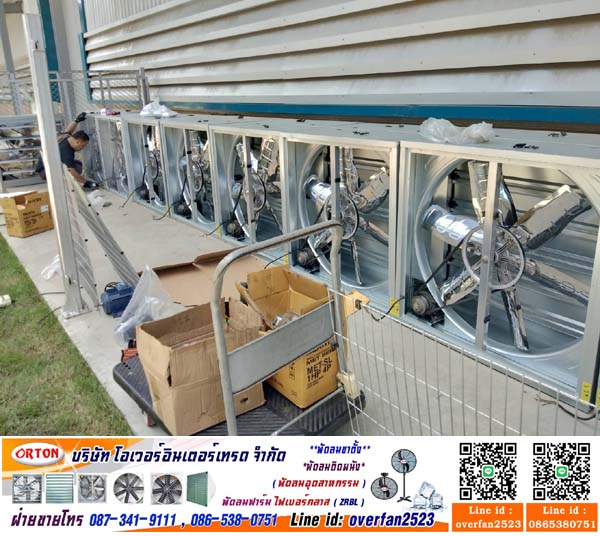 พัดลมฟาร์ม ,พัดลมระบายอากาศ, พัดลมดูดอากาศ 30 นิ้ว