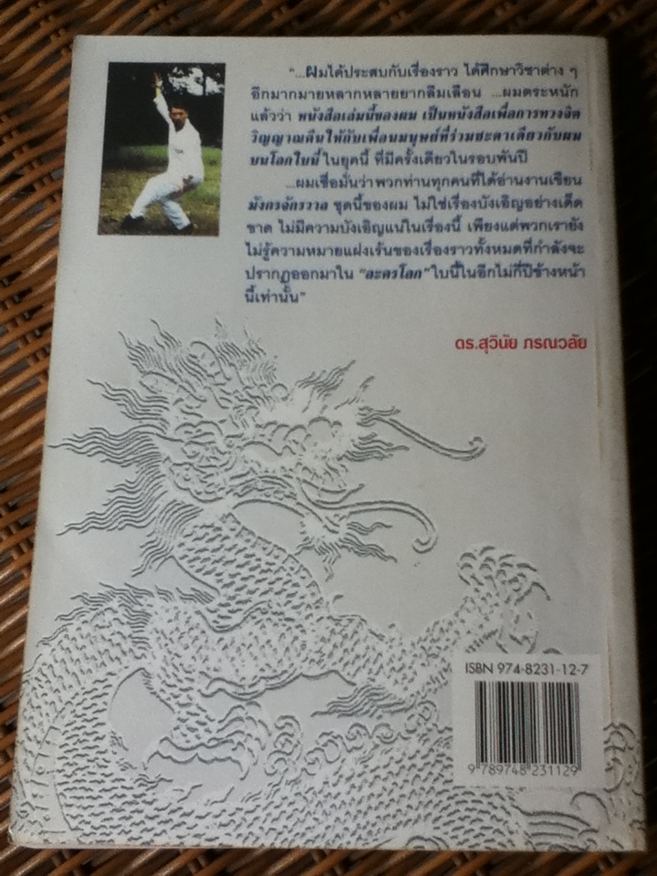 สมาธิหมุน มังกรจักรวาล ภาค 1