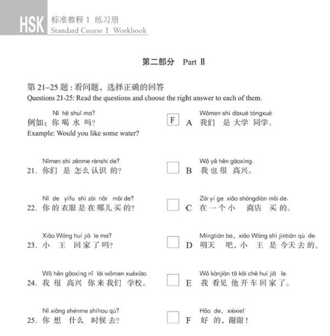 หนังสือข้อสอบ HSK Standard Course ระดับ 1 (แบบฝึกหัด + MP3) HSK标准教程1 练习册(含1MP3)HSK Standard Course 1 Workbook (with 1MP3)