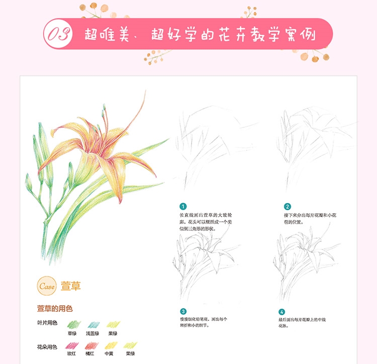(Pre-order) หนังสือสอนระบายสีไม้ภาพดอกไม้สำหรับระดับเริ่มต้น Life is a flower