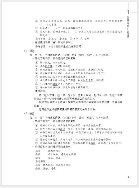 หนังสือคู่มือครู HSK Standard Course 6A HSK标准教程6（上）教师用书 HSK Standard Course 6A Teacher’s Book