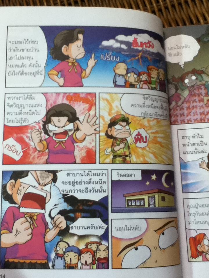 ครอบครัวตึ๋งหนืด ตอน เอาชีวิตรอดด้วยเงิน30บาท/ ลีบงกี