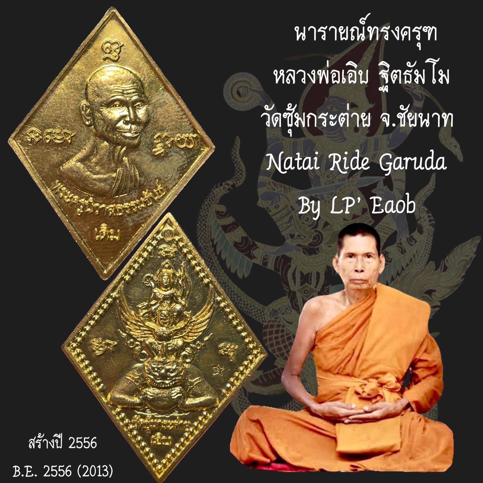 เหรียญนารายณ์ทรงครุฑ Narai Ride Garuda coin. SKU-02343