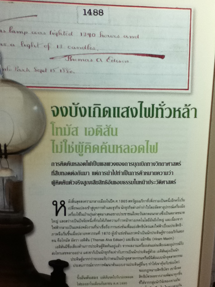 เรื่องจริงนอกบันทึกประวัติศาสตร์