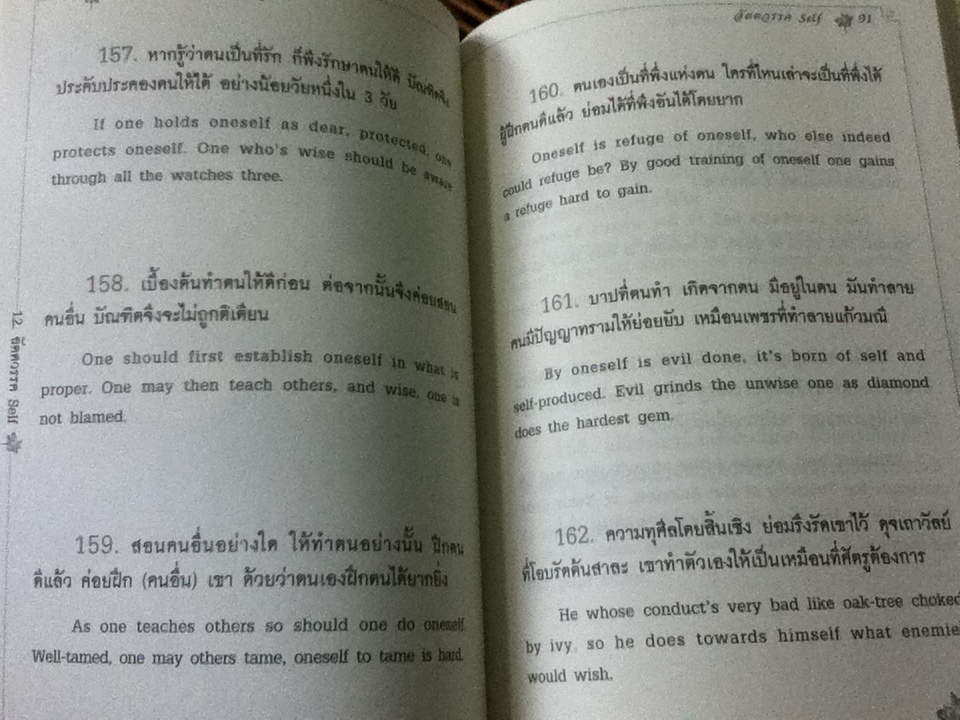 พระธรรมบท (2ภาษา ไทย-อังกฤษ)