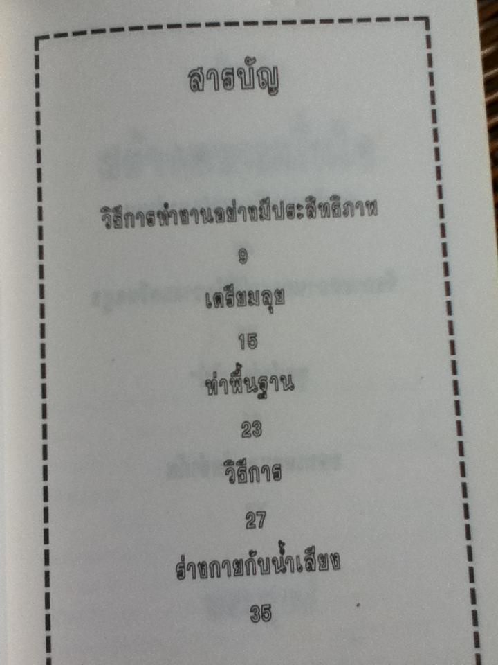 เคล็ดลับสร้างความมั่นใจ/ ประพุทธ์