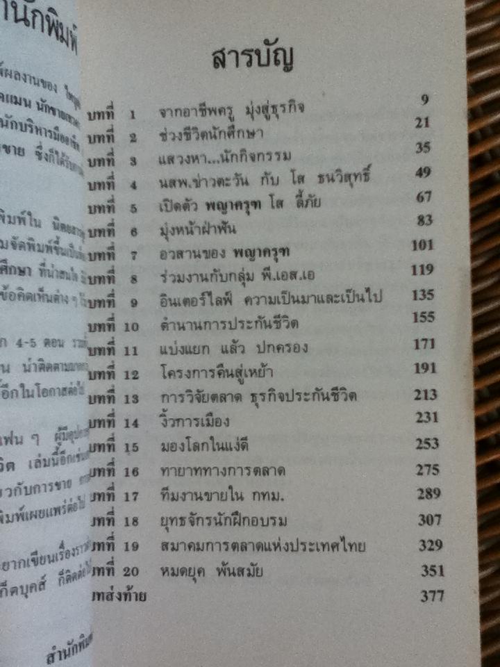 ประสบการณ์ชีวิต/ ไพบูลย์ สำราญภูติ