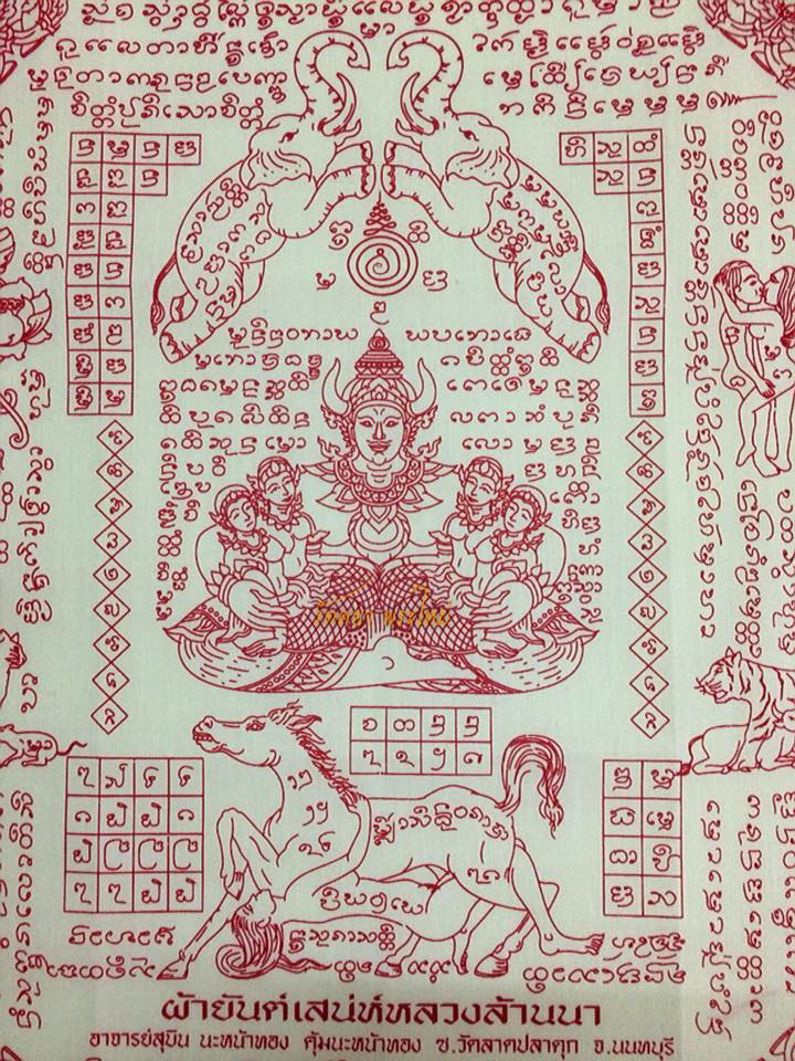 ผ้ายันต์เสน่ห์หลวงล้านนา อาจารย์สุบิน คุ้มนะหน้าทอง จ.นนทบุรี
