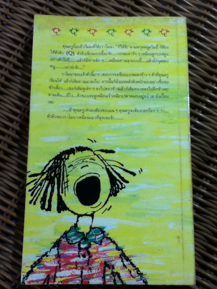 ราโมนา...จอมยุ่ง/ บีเวอร์ลี เคลียรี/ นก แปลและเรียบเรียง