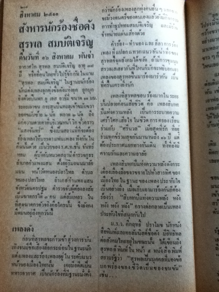 กรุข่าวดังในรอบ 20 ปี