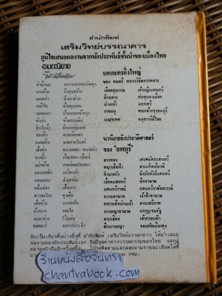 กุศโลบาย/ หลวงวิจิตรวาทการ