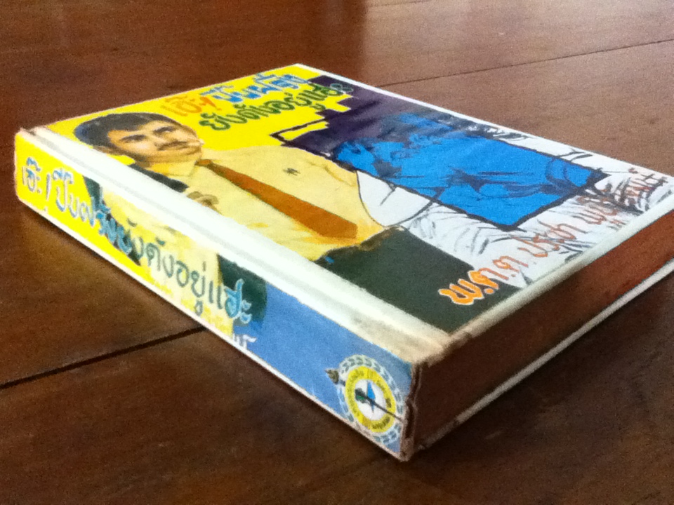 เอ๊ะ! ปี๊บฝรั่งยังดังอยู่แฮะ