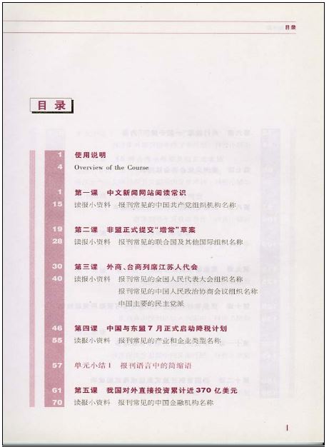 แบบเรียนภาษาจีน Learning about China from Newspapers - Elementary Newspaper Reading (เล่ม 2) 读报知中国 - 报刊阅读基础（下）Learning about China from Newspapers - Elementary Newspaper Reading (Book 2)