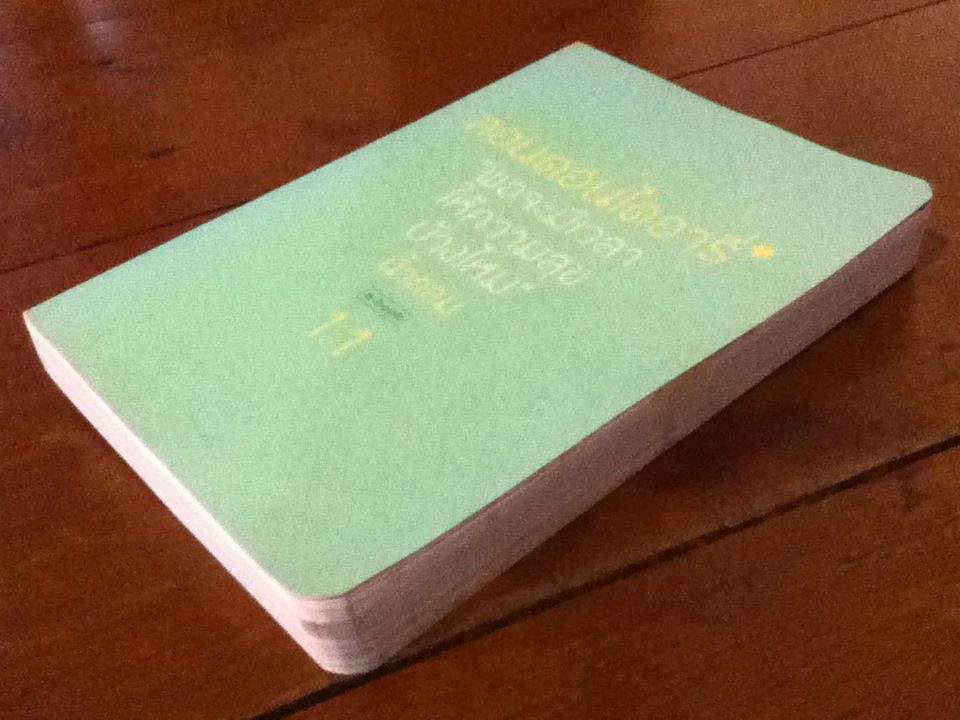ลอนดอนไดอารี่ "พอจะมีเวลาให้ความสุขบ้างไหม"